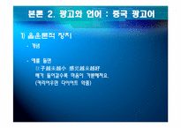 [언어와현대사회] 언어와 이데올로기-19