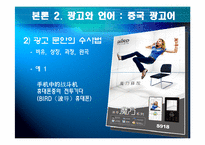 [언어와현대사회] 언어와 이데올로기-20