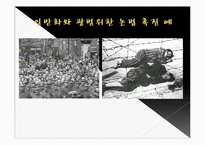 영화 밤과 안개를 통한 시대상의 분석과 고찰-14
