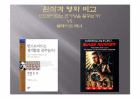[문학과영화] 블레이드 러너 원작과 영화의 비교-1