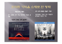 [문학과영화] 블레이드 러너 원작과 영화의 비교-8