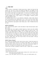 [영국문학사] 고도를 기다리며 작품 분석-5