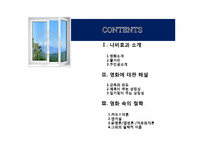 [영화와철학] 나비효과를 통한 접근-2