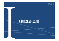 [영화와철학] 나비효과를 통한 접근-3