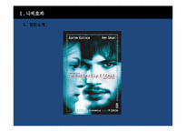 [영화와철학] 나비효과를 통한 접근-4