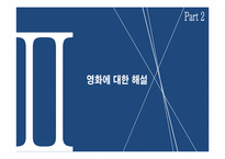 [영화와철학] 나비효과를 통한 접근-7