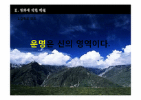 [영화와철학] 나비효과를 통한 접근-8