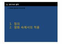 [영화와철학] 나비효과를 통한 접근-14