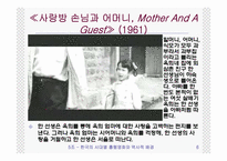 한국의 시대별 흥행 영화와 역사적 배경(1960년대 ~ 2009년 현재)-6