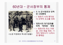 한국의 시대별 흥행 영화와 역사적 배경(1960년대 ~ 2009년 현재)-7