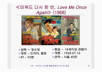 한국의 시대별 흥행 영화와 역사적 배경(1960년대 ~ 2009년 현재)-8