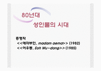 한국의 시대별 흥행 영화와 역사적 배경(1960년대 ~ 2009년 현재)-17