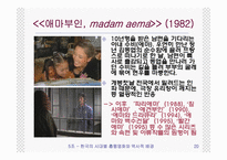 한국의 시대별 흥행 영화와 역사적 배경(1960년대 ~ 2009년 현재)-20