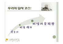 [문학과여행] 답사를 통한 미당 서정주의 이해-2