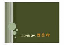 [문학과여행] 답사를 통한 미당 서정주의 이해-3