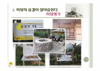 [문학과여행] 답사를 통한 미당 서정주의 이해-9