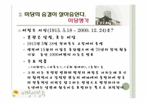 [문학과여행] 답사를 통한 미당 서정주의 이해-10