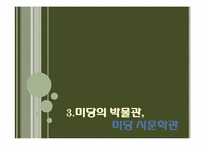 [문학과여행] 답사를 통한 미당 서정주의 이해-12