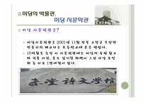 [문학과여행] 답사를 통한 미당 서정주의 이해-14