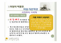 [문학과여행] 답사를 통한 미당 서정주의 이해-17