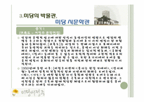 [문학과여행] 답사를 통한 미당 서정주의 이해-18