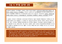[현대소설론] 소설 유년의 뜰과 중국인 거리 작품 분석(전쟁의 시기, 여성으로서 성장한다는 것에 대한 관점에서)-6