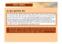 [현대소설론] 소설 유년의 뜰과 중국인 거리 작품 분석(전쟁의 시기, 여성으로서 성장한다는 것에 대한 관점에서)-11