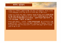 [현대소설론] 소설 유년의 뜰과 중국인 거리 작품 분석(전쟁의 시기, 여성으로서 성장한다는 것에 대한 관점에서)-13