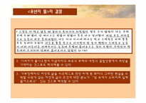 [현대소설론] 소설 유년의 뜰과 중국인 거리 작품 분석(전쟁의 시기, 여성으로서 성장한다는 것에 대한 관점에서)-18