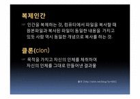 [문학과영화] 영화와 소설로 본 현재의 복제와 윤리적 문제-2