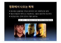 [문학과영화] 영화와 소설로 본 현재의 복제와 윤리적 문제-3