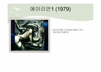 [문학과영화] Ridley Scott(리들리 스콧) 감독 분석-5