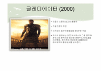 [문학과영화] Ridley Scott(리들리 스콧) 감독 분석-7