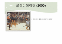 [문학과영화] Ridley Scott(리들리 스콧) 감독 분석-8