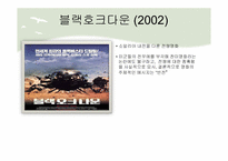 [문학과영화] Ridley Scott(리들리 스콧) 감독 분석-9