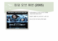 [문학과영화] Ridley Scott(리들리 스콧) 감독 분석-11