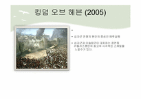 [문학과영화] Ridley Scott(리들리 스콧) 감독 분석-12
