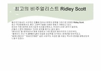 [문학과영화] Ridley Scott(리들리 스콧) 감독 분석-13