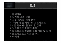 [서양문학의이해] Wolfgang Borchert(볼프강 보르헤르트)의 작품 세계 분석-2