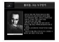 [서양문학의이해] Wolfgang Borchert(볼프강 보르헤르트)의 작품 세계 분석-4