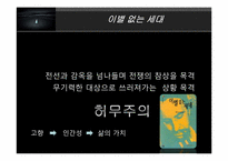 [서양문학의이해] Wolfgang Borchert(볼프강 보르헤르트)의 작품 세계 분석-6