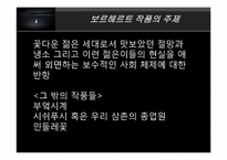 [서양문학의이해] Wolfgang Borchert(볼프강 보르헤르트)의 작품 세계 분석-8