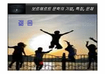 [서양문학의이해] Wolfgang Borchert(볼프강 보르헤르트)의 작품 세계 분석-9