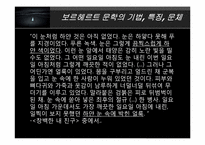 [서양문학의이해] Wolfgang Borchert(볼프강 보르헤르트)의 작품 세계 분석-10