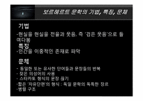 [서양문학의이해] Wolfgang Borchert(볼프강 보르헤르트)의 작품 세계 분석-11