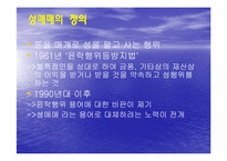 [법사회학] 성매매와 청소년 성매매-3