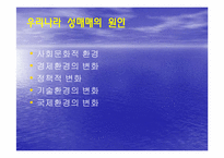 [법사회학] 성매매와 청소년 성매매-6