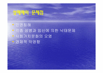 [법사회학] 성매매와 청소년 성매매-7