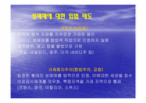 [법사회학] 성매매와 청소년 성매매-9