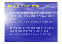 [법사회학] 성매매와 청소년 성매매-16